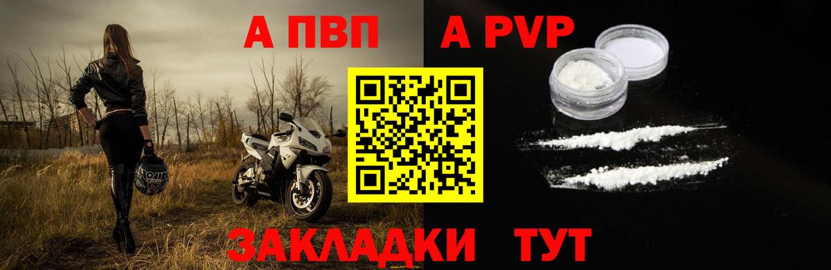 APVP кристаллы Нижневартовск