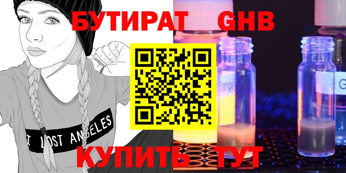 Бутират буратино Нижневартовск