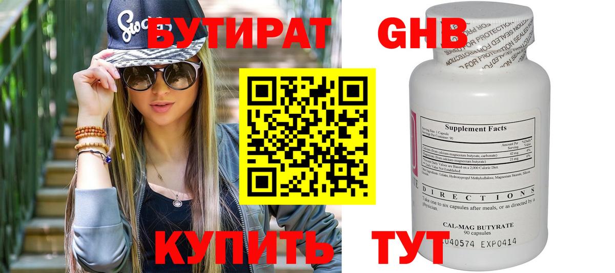 Бутират Butirat  Вход с VPN  Нижневартовск 