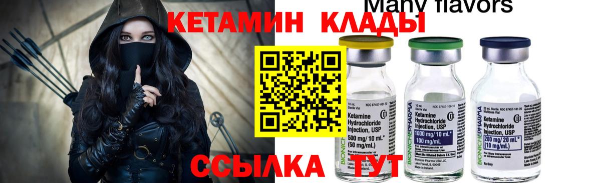 Нижневартовск  КЕТАМИН VHQ  Вход с VPN 