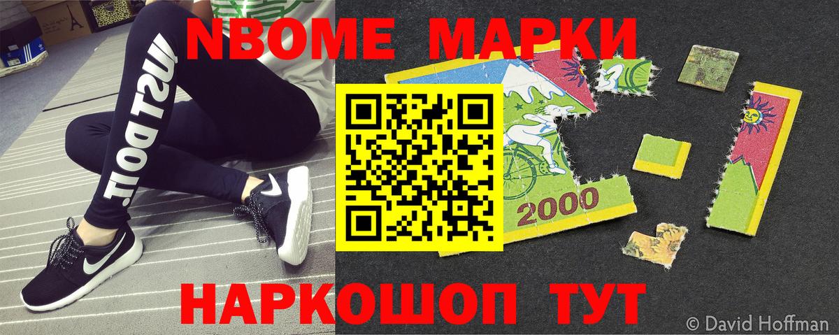 Марки N-bome 1,5мг Нижневартовск