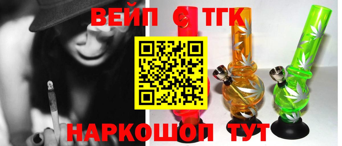 Нижневартовск  ТГК THC oil  Вход с VPN  Дистиллят ТГК вейп с тгк 